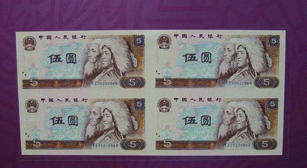 第四套人民币5元四连体钞价格图片