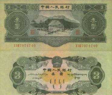 1953年3元纸币市场投资潜力分析