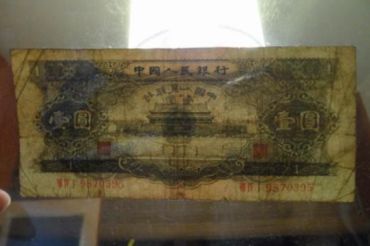 1956年1元纸币的鉴别真伪方法