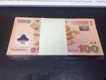 千禧年龙钞纪念钞图片鉴赏一