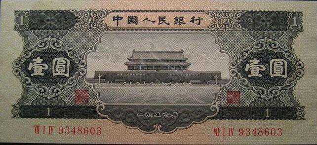 1956年1元纸币回收价格
