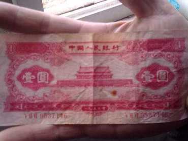 1953年1元纸币图片鉴赏一