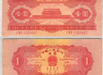 1953年1元纸币价值多少钱？