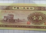 1953年1角人民币拖拉机市场价值多少钱？
