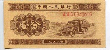 1953年1分长号人民币收藏亮点分析