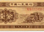 1953年1分长号人民币鉴别真伪方法