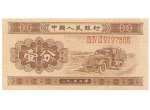 1953年1分长号人民币的发行背景