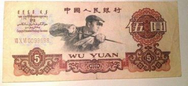 1960年5元人民币的发行背景
