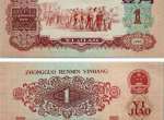 1960年枣红1角纸币回收价格