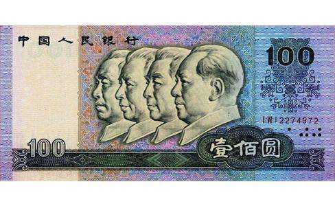 1990年100元人民币回收价格