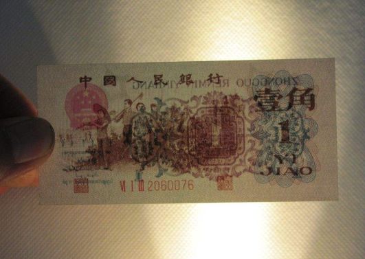1962年背绿水印1角纸币图片鉴赏二