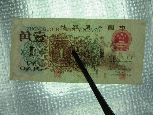 1962年背绿水印1角纸币图片鉴赏二