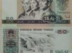 第四版人民币收购