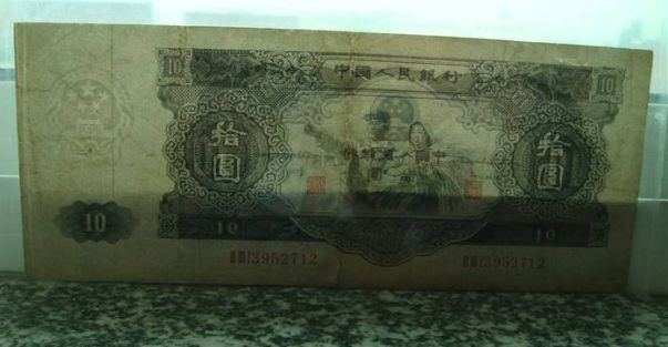 大黑十元值多少钱？