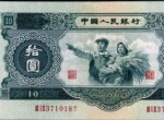 第二套纸币大黑十回收