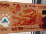 龙钞100纪念钞回收价格表