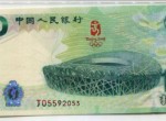 银行回收奥运钞纪念钞价格