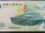 奥运钞纪念钞的最新收购价格