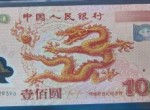 2000龙钞回收最新价格表