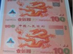 千禧龙钞连号回收价格如何？