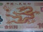 2000年龙钞市场回收价格表