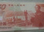 建国50年钞纪念钞回收价格表