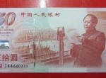 建国50纪念钞回收价格多少？