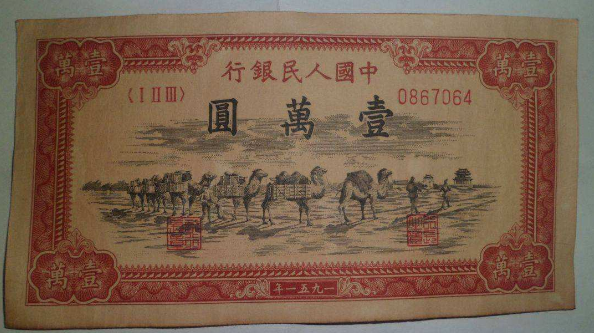 1951年駱駝隊紙幣-一萬元駱駝隊人民幣
