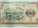 壹万圆牧马图纸币的发行背景