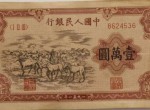 壹万圆牧马图纸币回收价格多少？