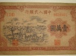 壹万圆牧马图纸币价值多少钱？