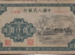 伍仟圆蒙古包纸币回收价格多少？