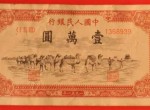 1951年骆驼队纸币价格