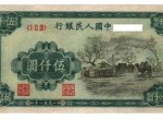伍仟圆蒙古包纸币价格