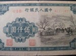 伍仟圆蒙古包纸币市场行情分析