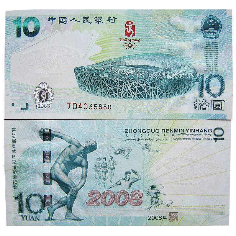 奥运钞纪念钞的发行背景