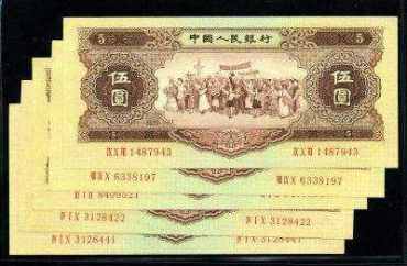 1956年5元纸币辨别真伪方法