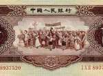 1956年5元纸币辨别真伪方法