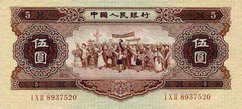 1956年5元纸币市场价值不可低估