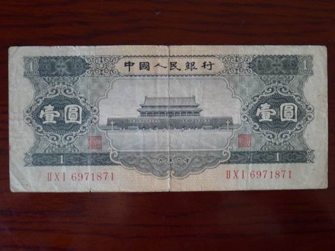 □本物保証□ 1956年 中国元第二版紙幣 一圓 希少