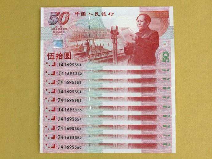 建国50周年纪念钞收藏注意事项