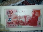 建国50周年纪念钞图片鉴赏一