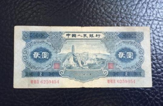 1953年2元纸币如何鉴定真假？