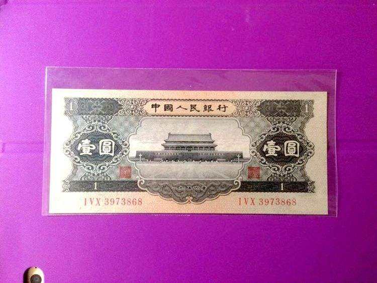 1956年1元纸币图片鉴赏一