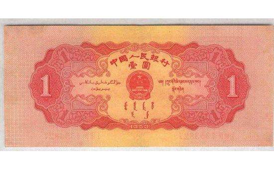 1953年1元纸币未来投资分析