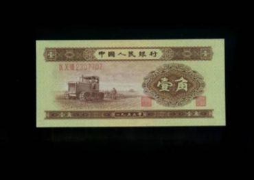 1953年1角人民币拖拉机回收价格