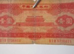 1953年1元纸币的鉴别真伪方法