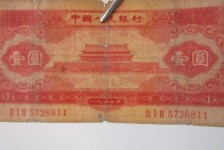 1953年1元紙幣的鑒別真偽方法
