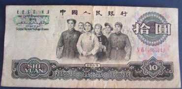 1965年10元人民币详细冠号大全