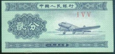 1953年2分长号人民币的鉴别方法